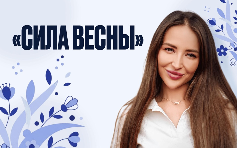 Тест «Сила Весны»